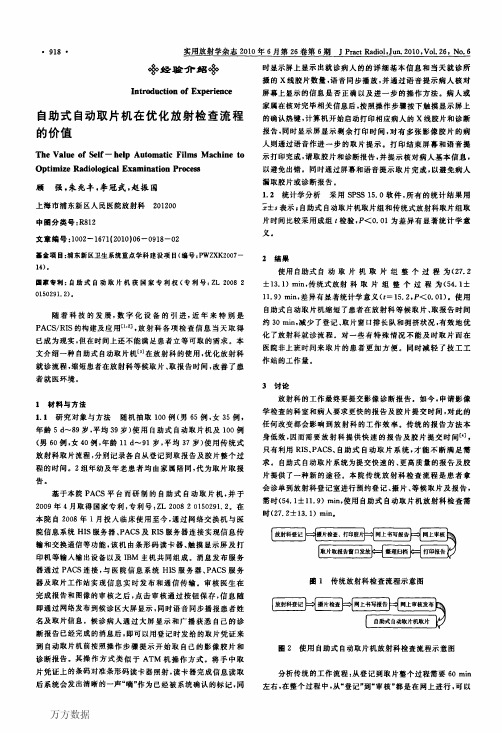 自助式自动取片机在优化放射检查流程的价值