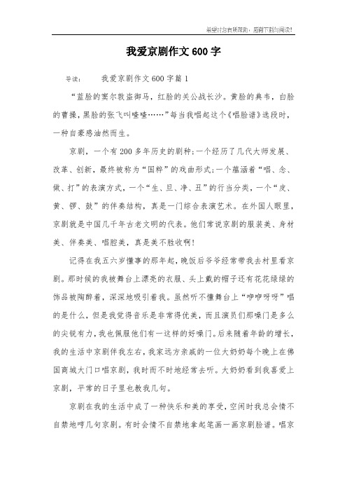 我爱京剧作文600字