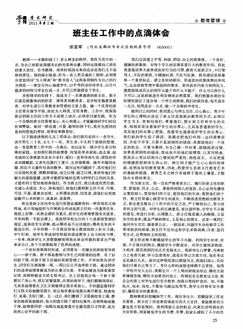 班主任工作中的点滴体会