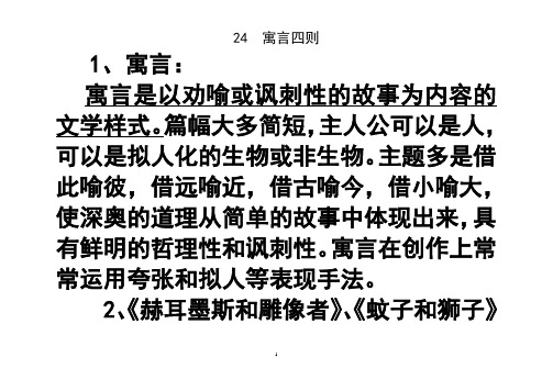 24  寓言四则