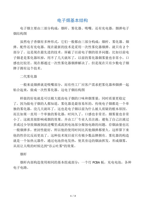 电子烟基本结构