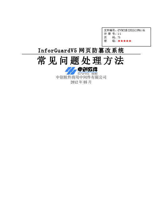 网页防篡改系统