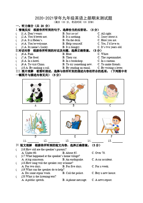 外研版2020-2021学年九年级英语上册期末测试题及答案 