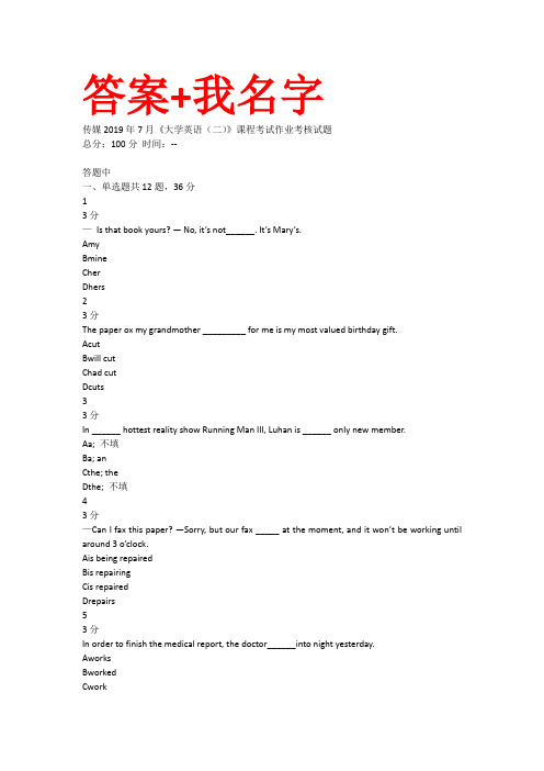 奥鹏传媒2019年7月《大学英语(二)》课程考试作业考核试题