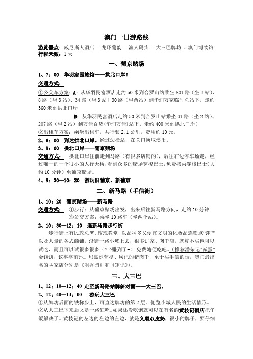 澳门一日游路线1