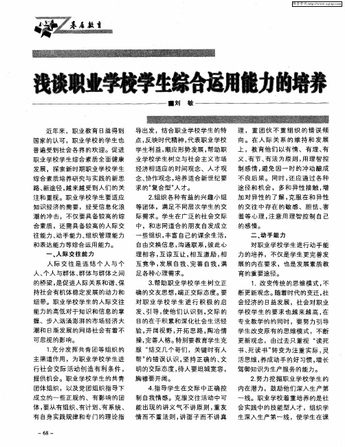 浅谈职业学校学生综合运用能力的培养