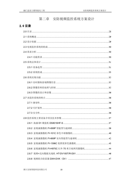 视频监控系统方案设计论文大学论文