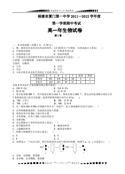 福建省厦门一中11-12学年高一上学期期中试题生物