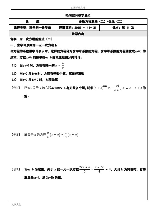 初一数学一元一次方程应用题(全参数方程解法(二)设元(二))