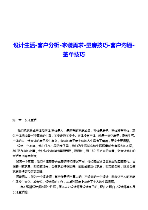2020年装饰家装行业设计生活客户分析家装需求量房技巧客户沟通签单技巧