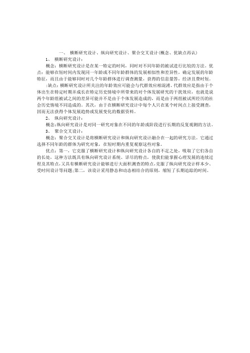 2013心理咨询师发展心理学重点辅导第三章