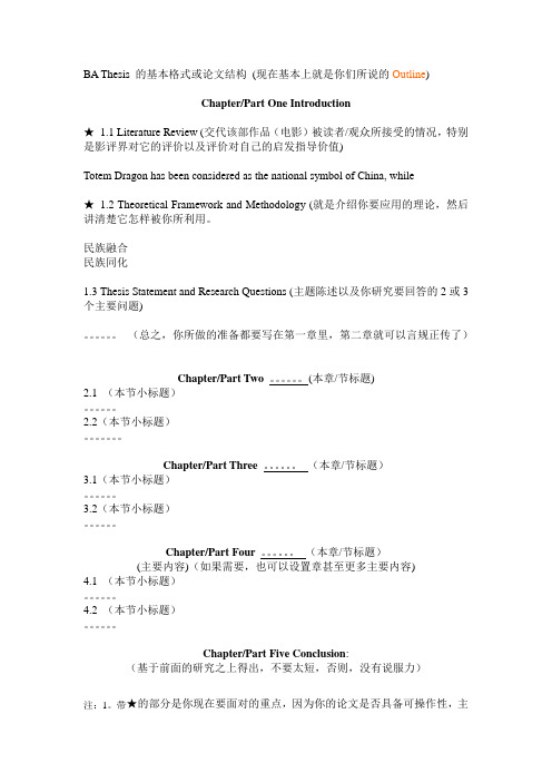 BA Thesis 的基本格式或 Table of Contents