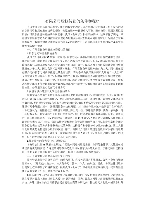有限责任公司转让程序