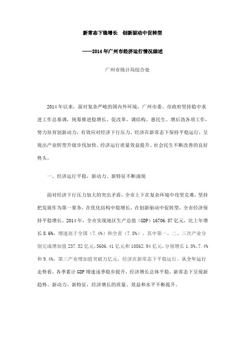 2014年广州市经济运行情况综述