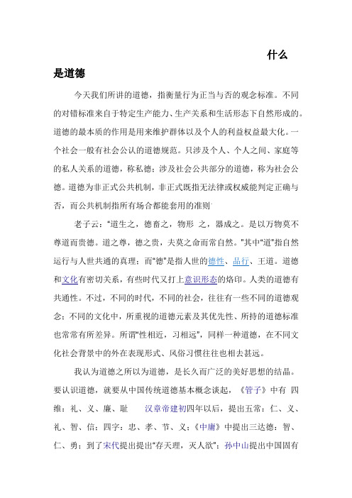 什么是道德