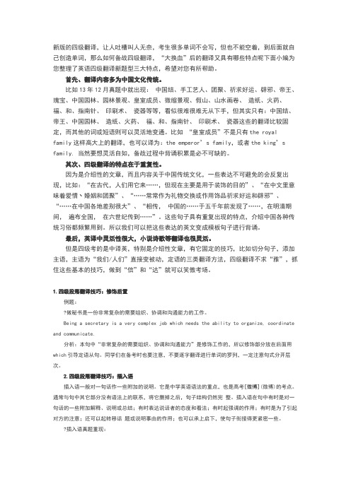 四级翻译技巧