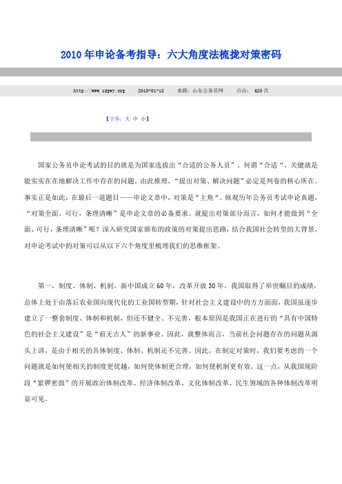 六大角度法梳拢对策密码