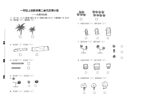 一年级数学：2017年青岛版一年级上册数学第二单元分类与比较检测题
