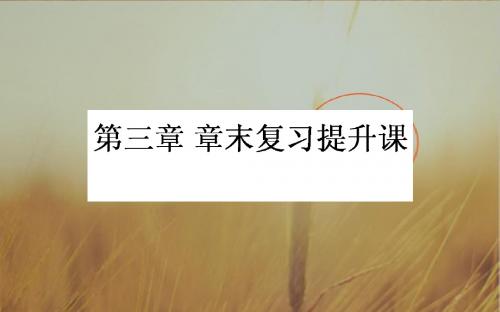 2017-2018学年高中数学人教A版必修2课件：第三章 直线