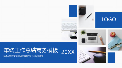 2020年度医疗行业医院普通内科年终个人工作总结、述职报告计划PPT