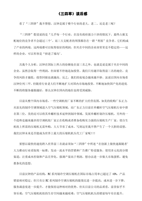 《三四律》读后感