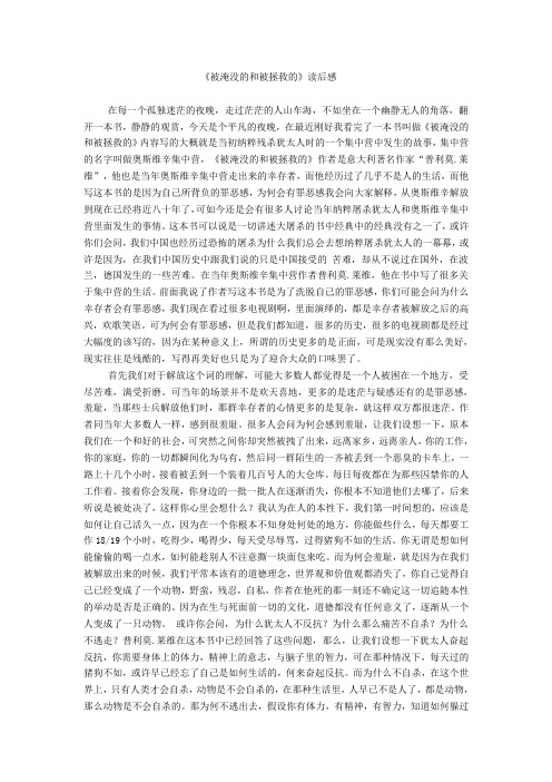 被淹没的和被拯救的