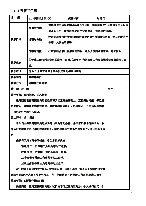 八年级数学下册第一章三角形的证明114等腰三角形教案北师大版
