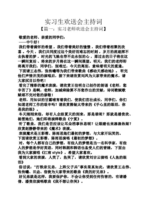 实习生欢送会主持词