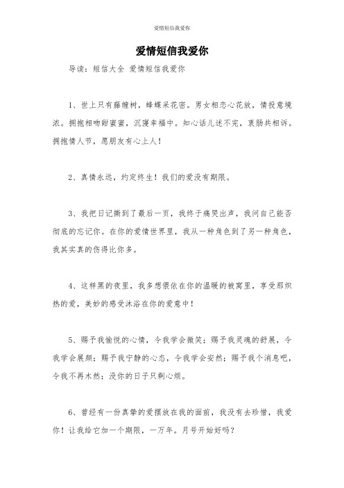 爱情短信我爱你