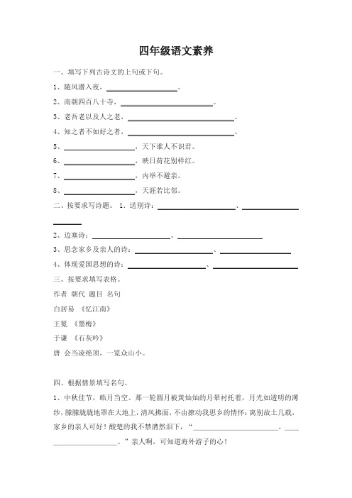 四年级下册语文试题 泉州市永春县五里街中心小学语文素养竞赛试卷 北师大版