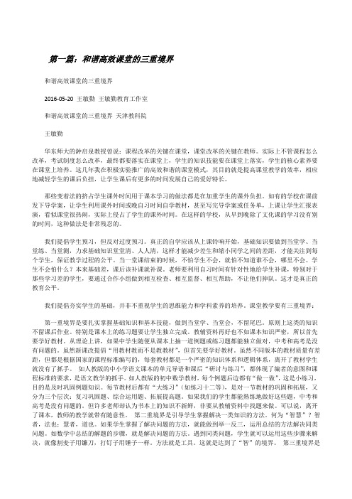 和谐高效课堂的三重境界[修改版]