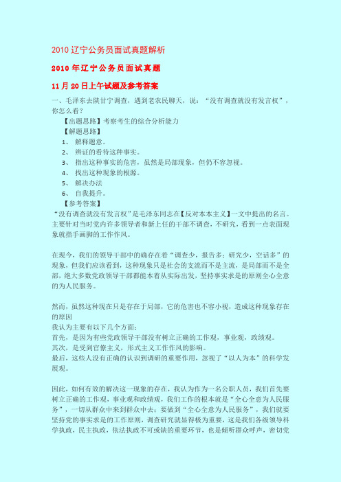 2011辽宁公务员面试真题答案解析
