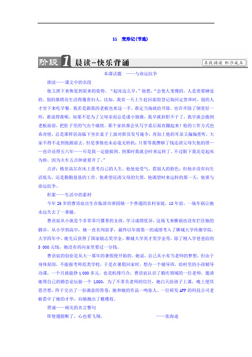 2017-2018学年高中语文粤教版 必修4教师用书：第3单元 11 变形记节选 含答案 精品