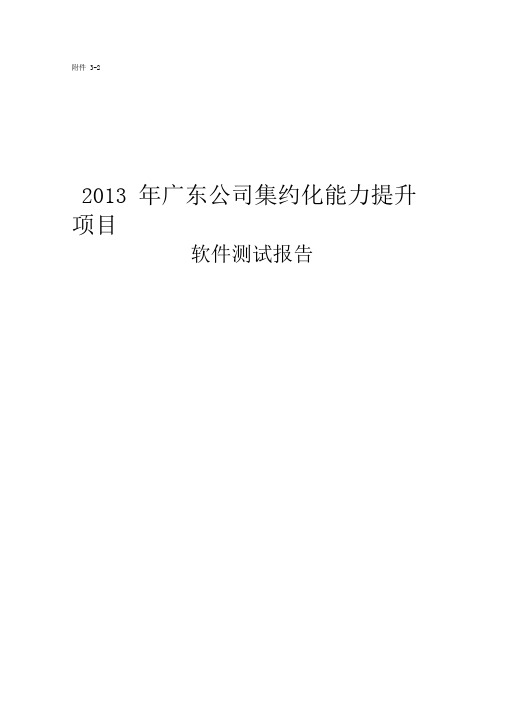 软件测试报告