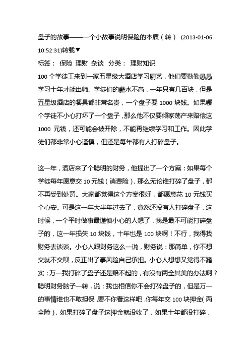 盘子的故事——一个小故事说明保险的本质