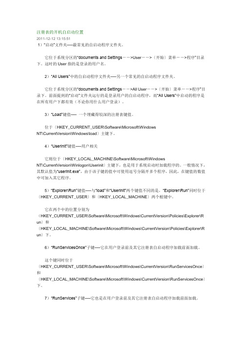 注册表的开机自启动位置