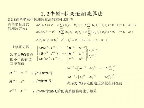 电力系统分析第二章(2)