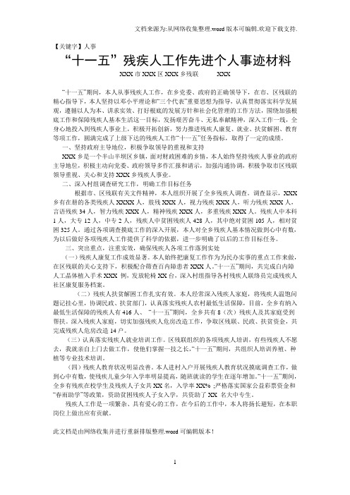 【人事】乡残联干部工作先进事迹