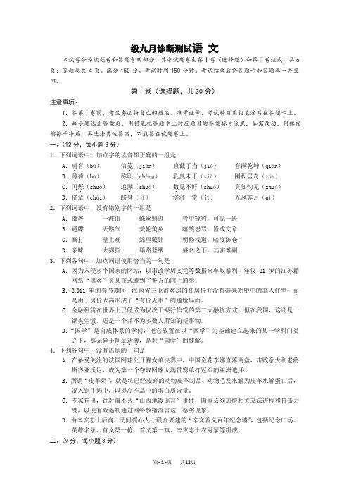 高考九月诊断测试语文