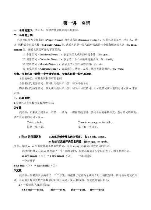 人教版初中英语语法专题讲解  第一讲 名词