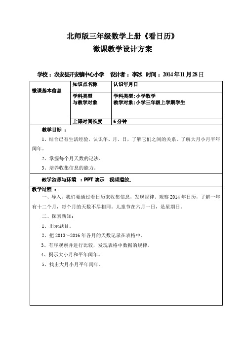 微课教学设计方案和自主学习任务单
