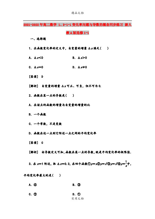 2021-2022年高二数学 1、3-1-1变化率问题与导数的概念同步练习 新人教A版选修1-1
