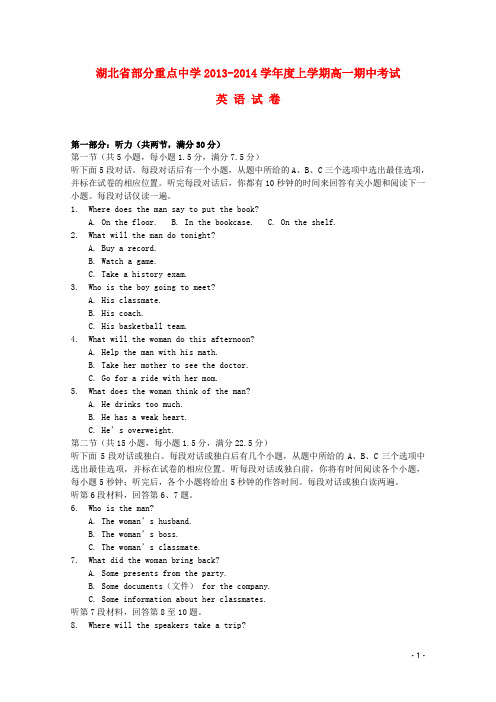 湖北省部分重点中学上学期高一英语期中试卷新人教版