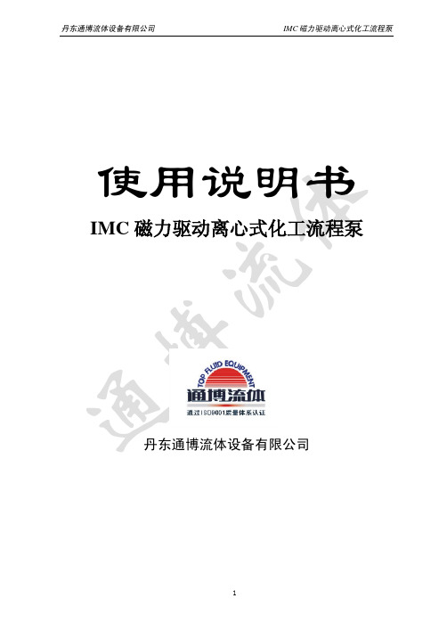 IMC液氨泵介绍