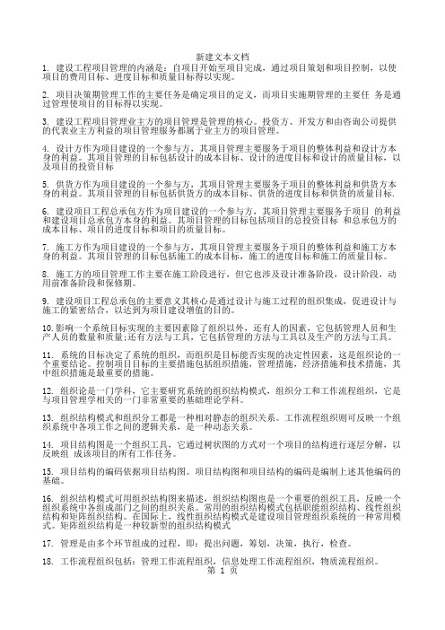 2014年二级建造师考试《建设工程施工管理》复习重点