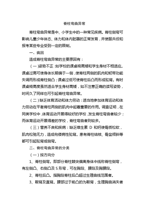 脊柱弯曲异常
