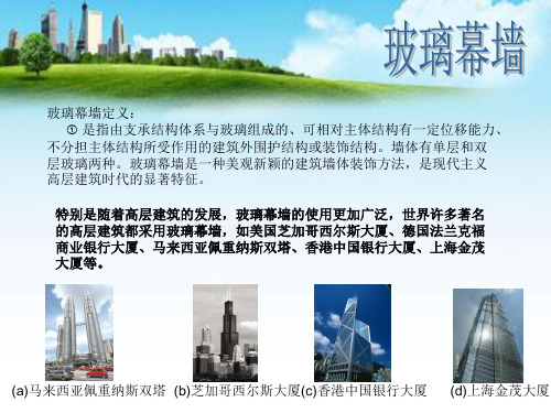 幕墙结构