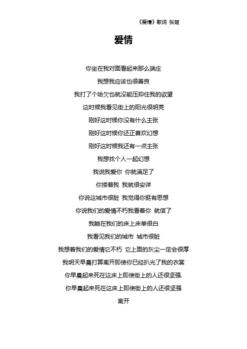 《爱情》歌词 张楚
