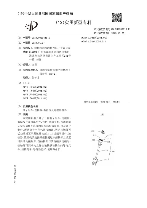 【CN209730310U】端子组件连接器数据线及连接器组件【专利】