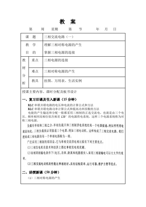 交流电路教案